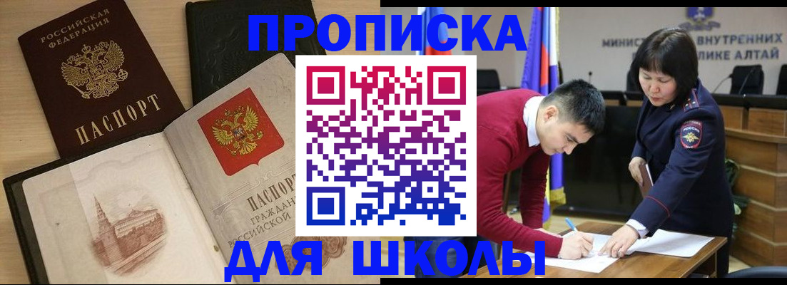 прописка для кредита в Майском