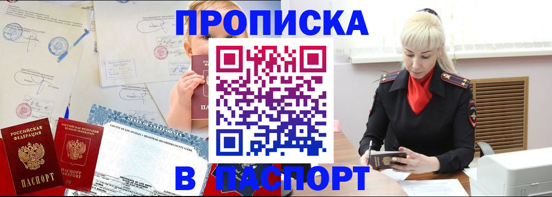 прописка от собственника в Майском