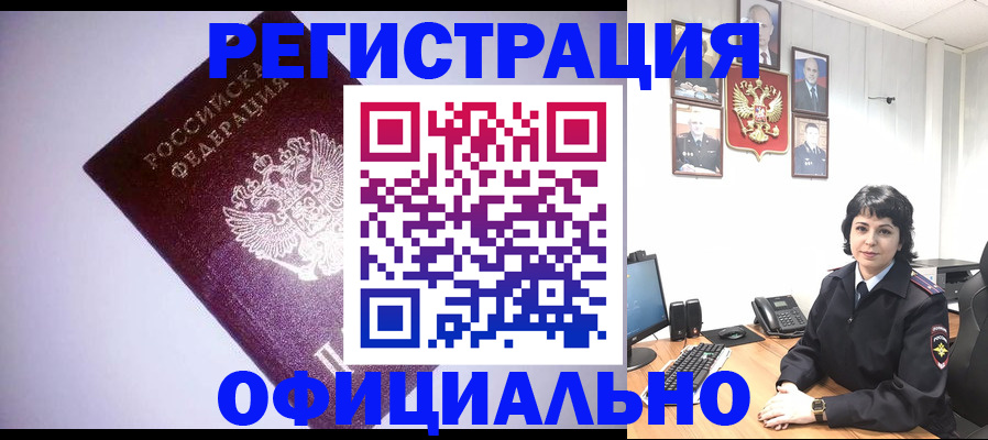 миграционный учет в Майском