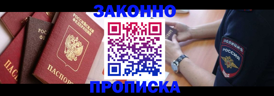 временная регистрация для всех в Майском